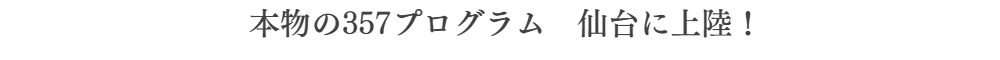 メンズエステサロン銀座357